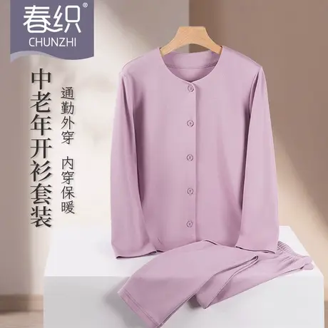 春织老人开衫女纯棉秋衣秋裤妈妈保暖内衣套装可外穿中老年圆领男商品大图