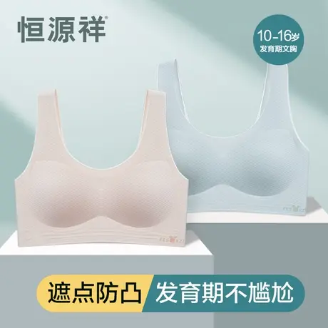 恒源祥女童内衣发育期小学生夏季薄款运动防震背心固定杯少女文胸商品大图