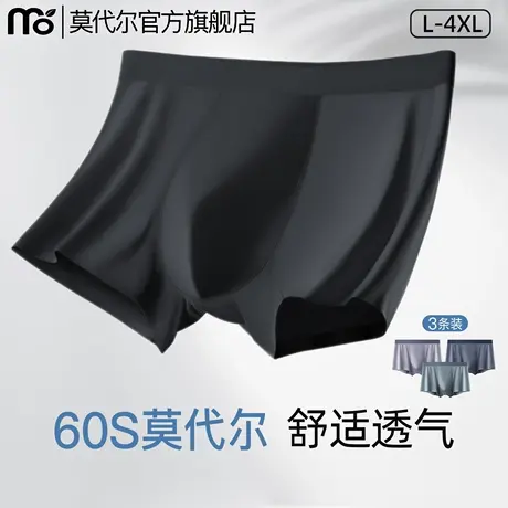 莫代尔男士内裤男款内裤男生四角裤男平角裤高弹抗菌男内裤男新款商品大图