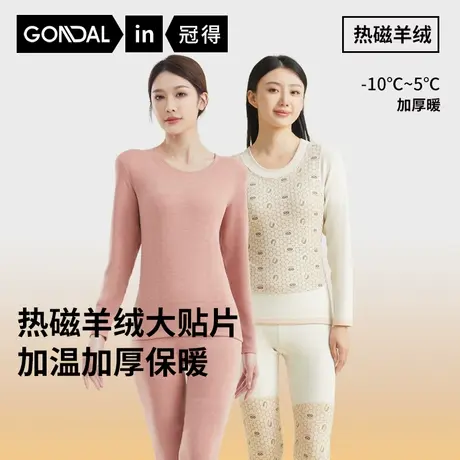 冠得女士保暖内衣热磁羊绒贴片圆领女套装打底贴身暖肤护膝盖冬季商品大图