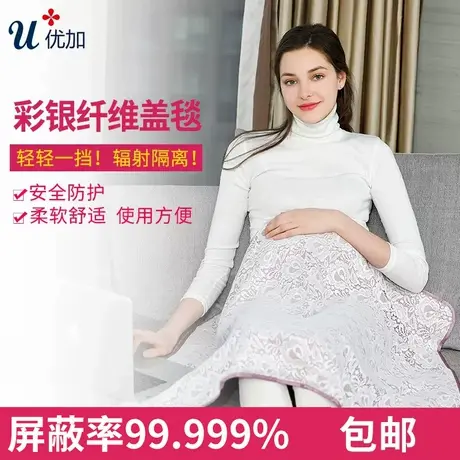 优加银纤维防辐射盖毯正品防辐射服孕妇装防辐射衣服防辐射毯毯子商品大图