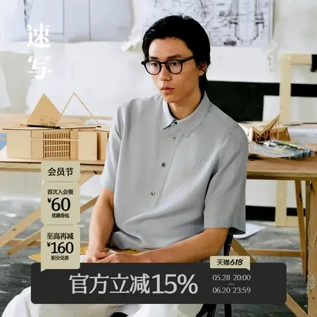 速写男装春夏折扣新款衬衣铜氨简约休闲短袖衬衫舒适宽松设计官方图片