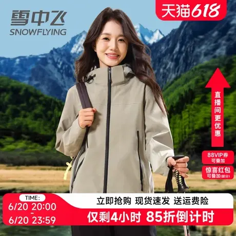 雪中飞户外冲锋衣外套女2025年早春新款专业防水夹克情侣休闲上衣图片