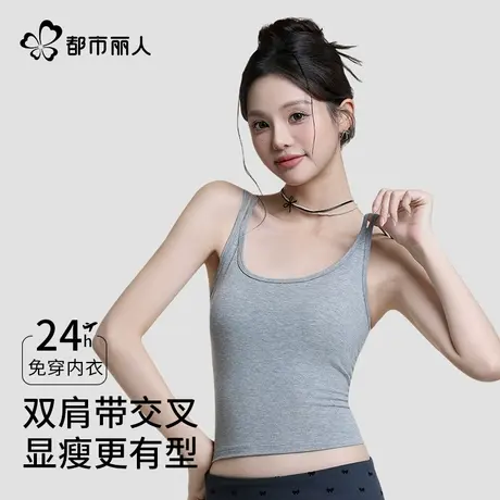 都市丽人白色吊带背心女内搭带胸垫春夏外穿凉感美背上衣2025新款图片