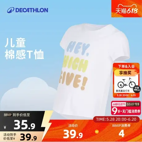 迪卡侬儿童T恤宝宝女童男童上衣体育纯棉婴儿薄款短款夏短袖KIDO图片