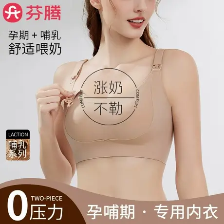 芬腾哺乳内衣夏季薄款防下垂聚拢产后收副乳孕期专用喂奶大码文胸商品大图