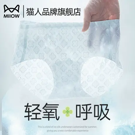 猫人冰丝内裤女2025新款无痕透气抗菌裆女士三角裤薄款短裤头夏季商品大图