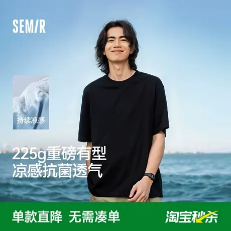 凉感T|森马短袖T恤男抑菌2025夏新款内搭纯色百搭圆领上衣青少年商品大图