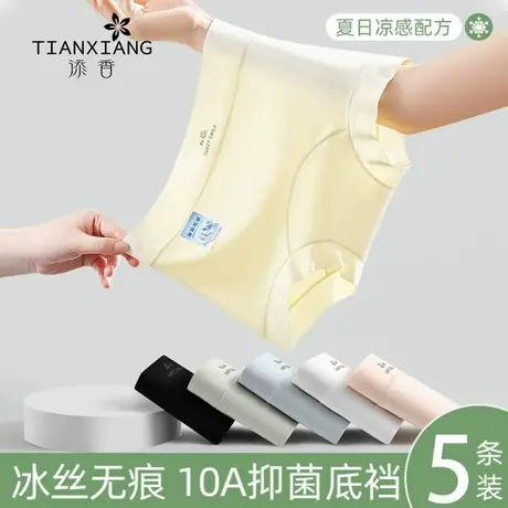 添香无痕冰丝内裤女抑菌棉裆凉感吸汗透气贴肤隐形防夹臀女三角裤商品大图