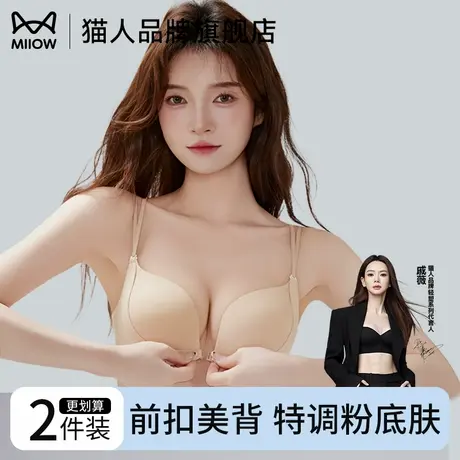 猫人无痕聚拢内衣女生提拉防滑收副乳前扣式性感美背文胸隐形舒适图片