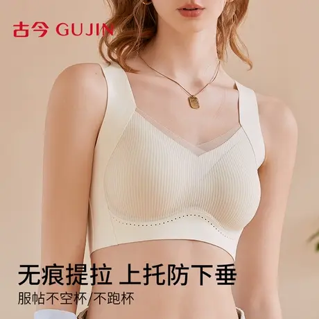 古今内衣女文胸小胸聚拢收副乳防下垂2025夏爆款隐形无痕美背胸罩商品大图