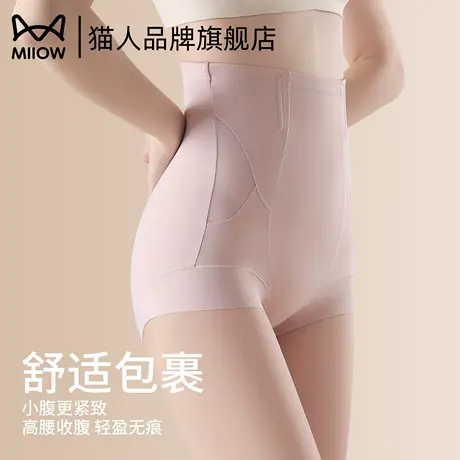猫人高腰收腹提臀裤女产后塑形美体裤无痕收小肚子舒适包裹式内裤商品大图