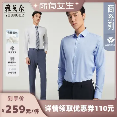 【所有女生直播间】雅戈尔官方易打理休闲商务纯色长袖衬衫男商品大图