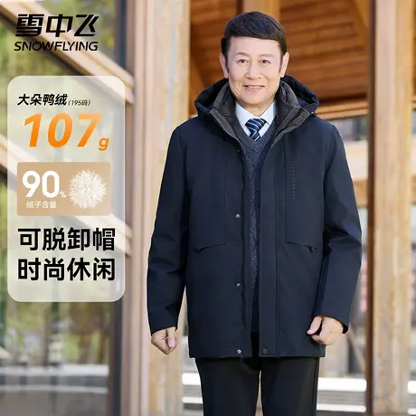 雪中飞中老年爸爸装羽绒服男款2025冬季新款保暖外套商务休闲内胆商品大图