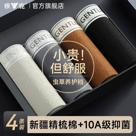 雅鹿男士内裤纯棉透气抗菌裆男款全棉四角短裤头男式平角裤衩男生商品大图