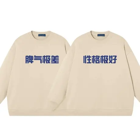 脾气极差性格极好国潮圆领卫衣搞笑文字纯棉衣服印花情侣外套上衣商品大图