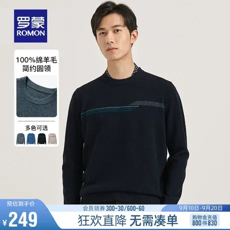【直降】【纯羊毛】罗蒙男士圆领毛衣2023秋季新款时尚休闲针织衫图片