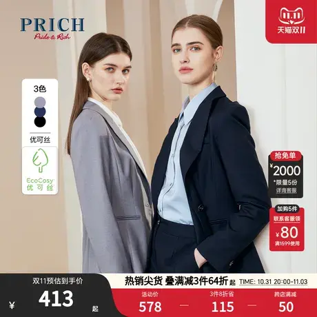 【环保优可丝面料】PRICH23春秋新款收腰摩登商务职业西装外套商品大图