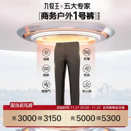 [商务户外1号基础版]九牧王男裤休闲裤24春季新款舒适户外裤SN图片