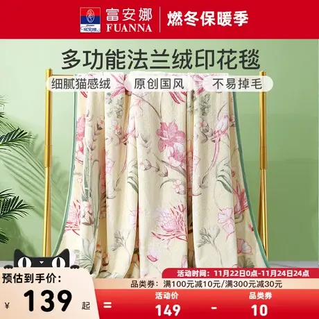 富安娜家纺单层法兰绒毛毯珊瑚绒沙发盖毯被子午睡毯子空调毯夏季图片