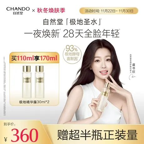 自然堂极地精华露圣水喜默因一夜焕新全脸稳亮紧图片