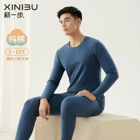 新一步纯棉保暖内衣男士纯色圆领棉毛衫秋衣秋裤春秋薄款打底套装图片