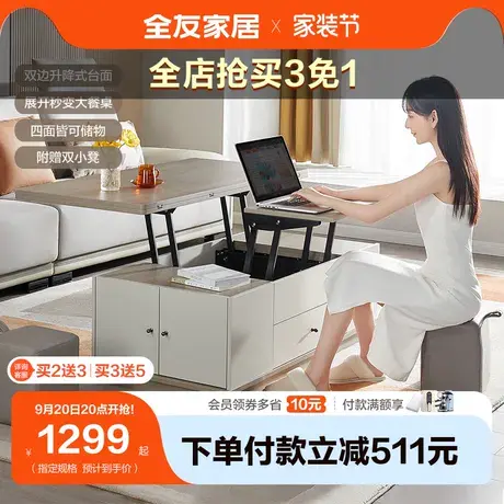 【立即抢购】全友家居茶几客厅家用可升降多功能办公餐桌茶几图片