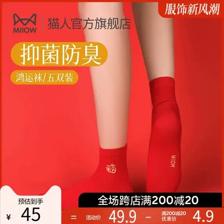 猫人袜子女士冬季中筒袜新婚红色袜子新年礼一对本命年棉袜女M3图片