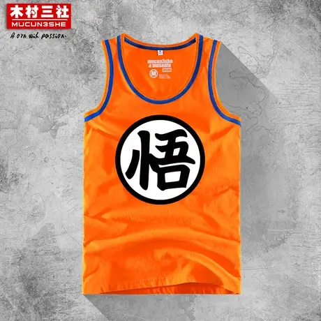 木村三社SANSYAS 坎袖七龙珠悟空马甲背心男纯棉坎肩运动T恤衣服图片