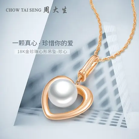 周大生珍珠吊坠18K玫瑰金珍珠吊坠-珍心挂坠可配项链送礼物首饰商品大图