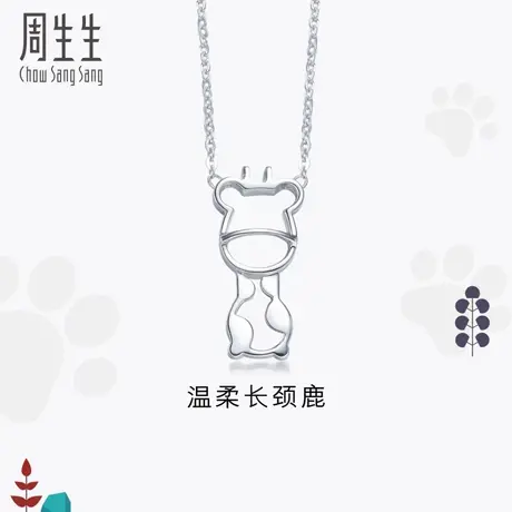 周生生Pt950铂金项链女PetChat长颈鹿白金项链 86796N图片