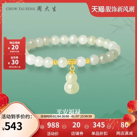 周大生黄金镶玉足金葫芦和田玉手串女硬金金叶福禄手链送女友38节图片