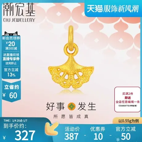 潮宏基好事发生黄金吊坠足金挂坠古法颈饰不含链银杏礼物女计价商品大图