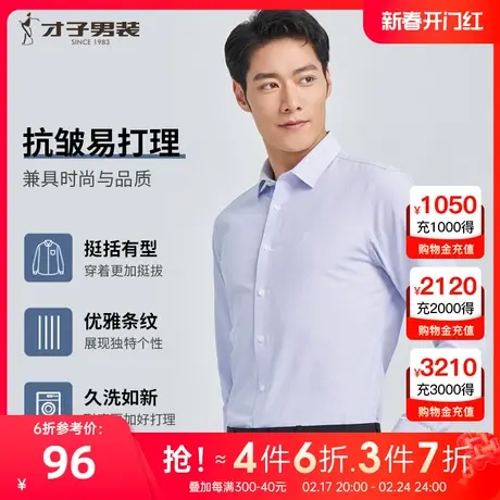 【易打理】才子男装条纹长袖衬衫男2023秋季新款商务正装休闲衬衣图片