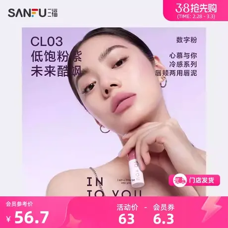 INTO YOU冷感系列唇泥2g 唇部妆容用品彩妆口红唇釉825601图片