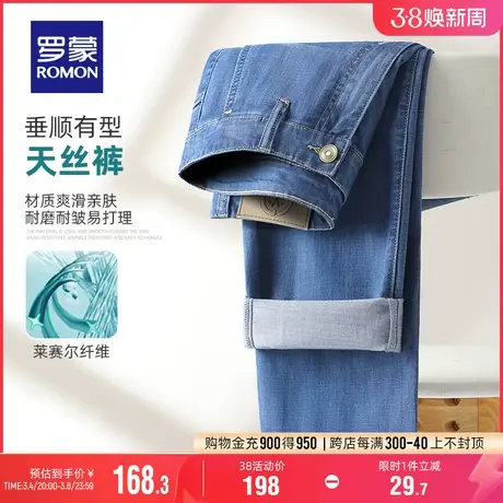 【含天丝】罗蒙男士牛仔裤2024夏季新款舒适百搭时尚休闲直筒裤男图片
