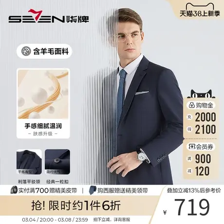 【含羊毛】柒牌西服套装男2023秋冬款商务正装结婚西服两件套图片