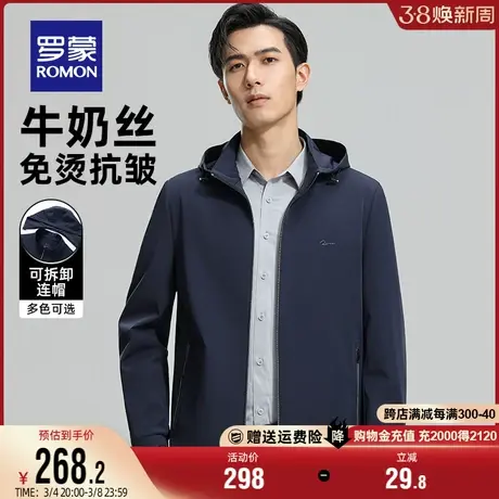 【可拆卸帽】【牛奶丝】罗蒙男士百搭时尚外套2024春季休闲夹克男商品大图