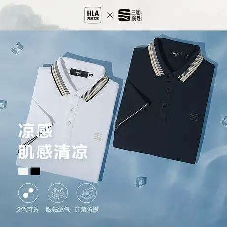 HLA/海澜之家三国演义凉感POLO衫23春夏新撞色领部宽松珠地上衣男图片