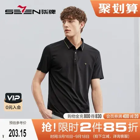 柒牌男装短袖polo衫男2023夏季新款时尚休闲男士翻领T恤衫保罗衫图片