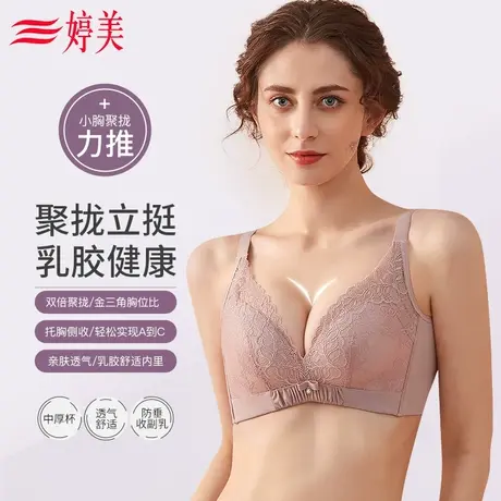 婷美小胸聚拢文胸亲肤天然乳胶无钢圈内衣女透气收副乳防垂胸罩商品大图