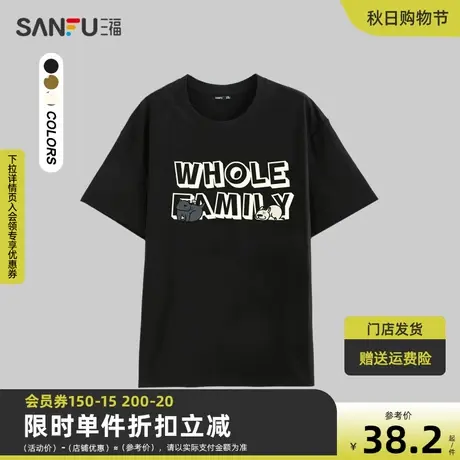 三福2023夏男士字母猫印花纯棉短T恤 休闲宽松圆领上衣男473263商品大图