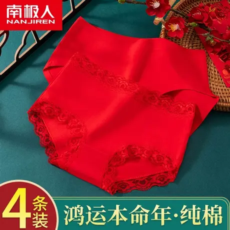 南极人本命年内裤女士大红色纯棉无痕中腰蕾丝鸿运全棉三角裤兔年商品大图