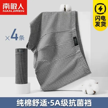 南极人纯棉抗菌男士内裤短裤性感平角运动大码透气四角休闲底裤头商品大图