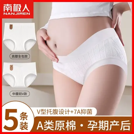 无痕V型托腹孕妇内裤女怀孕中晚期早期专用产后中低腰纯棉短裤DF商品大图