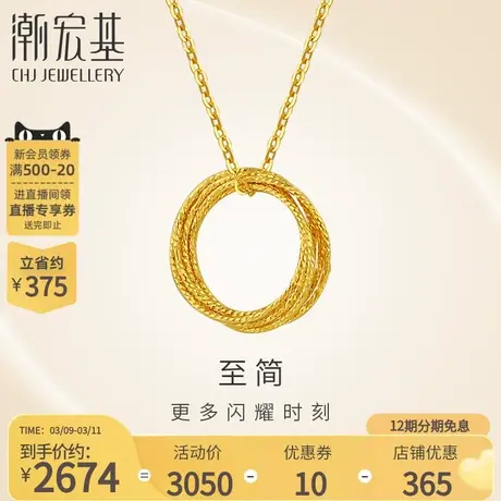 潮宏基浮光掠影黄金项链足金套链5G金莫比乌斯环礼物丷X商品大图
