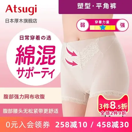ATSUGI/厚木夏秋女士棉混平角内裤 束缚收小腹蕾丝花边63505AK图片