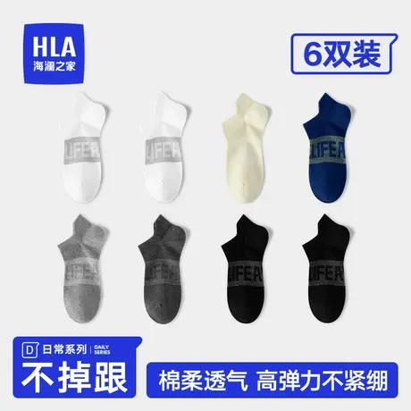 HLA/海澜之家男士船袜精梳棉亲肤透气5A抗菌高弹舒适提耳运动短袜商品大图