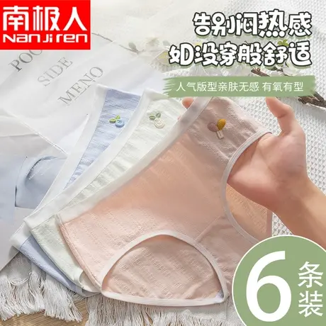 南极人内裤女生纯棉抗菌清新少女式底裤新款中低腰可爱女三角裤头图片