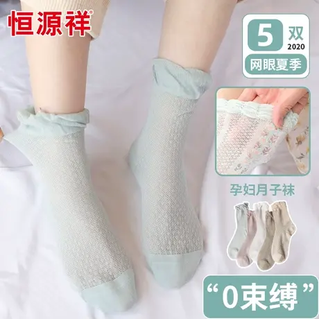 恒源祥月子袜薄款纯棉产后松口孕妇春秋季产妇中筒透气花边袜子商品大图